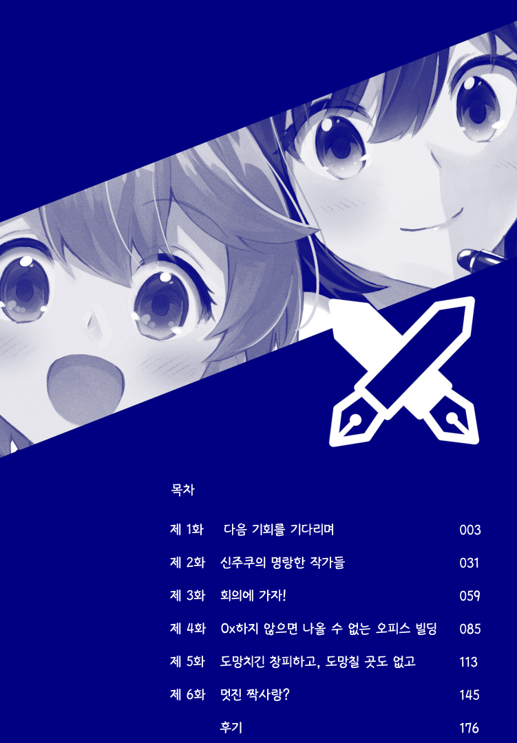Writer × Writer 第3页