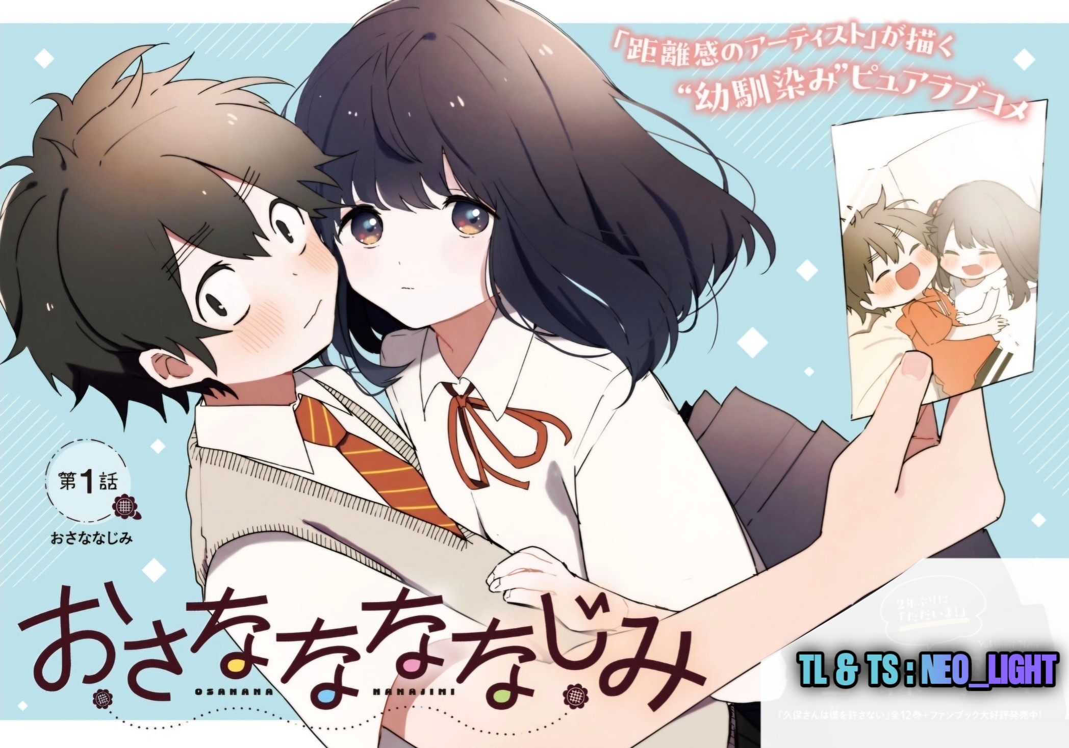 Osananananajimi Teman masa kecil 第38页