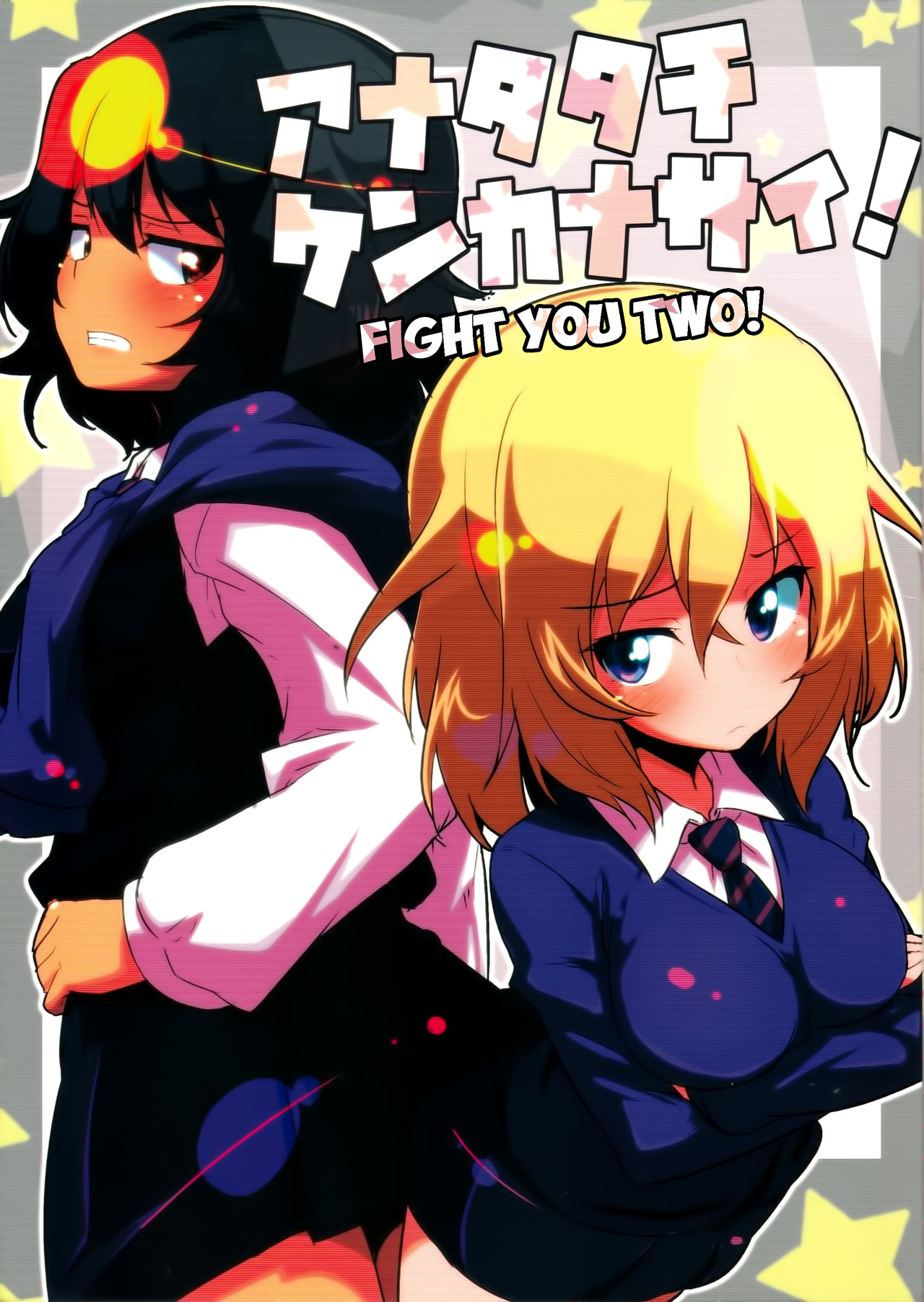 Anata-tachi Kenkanasai! 第1页