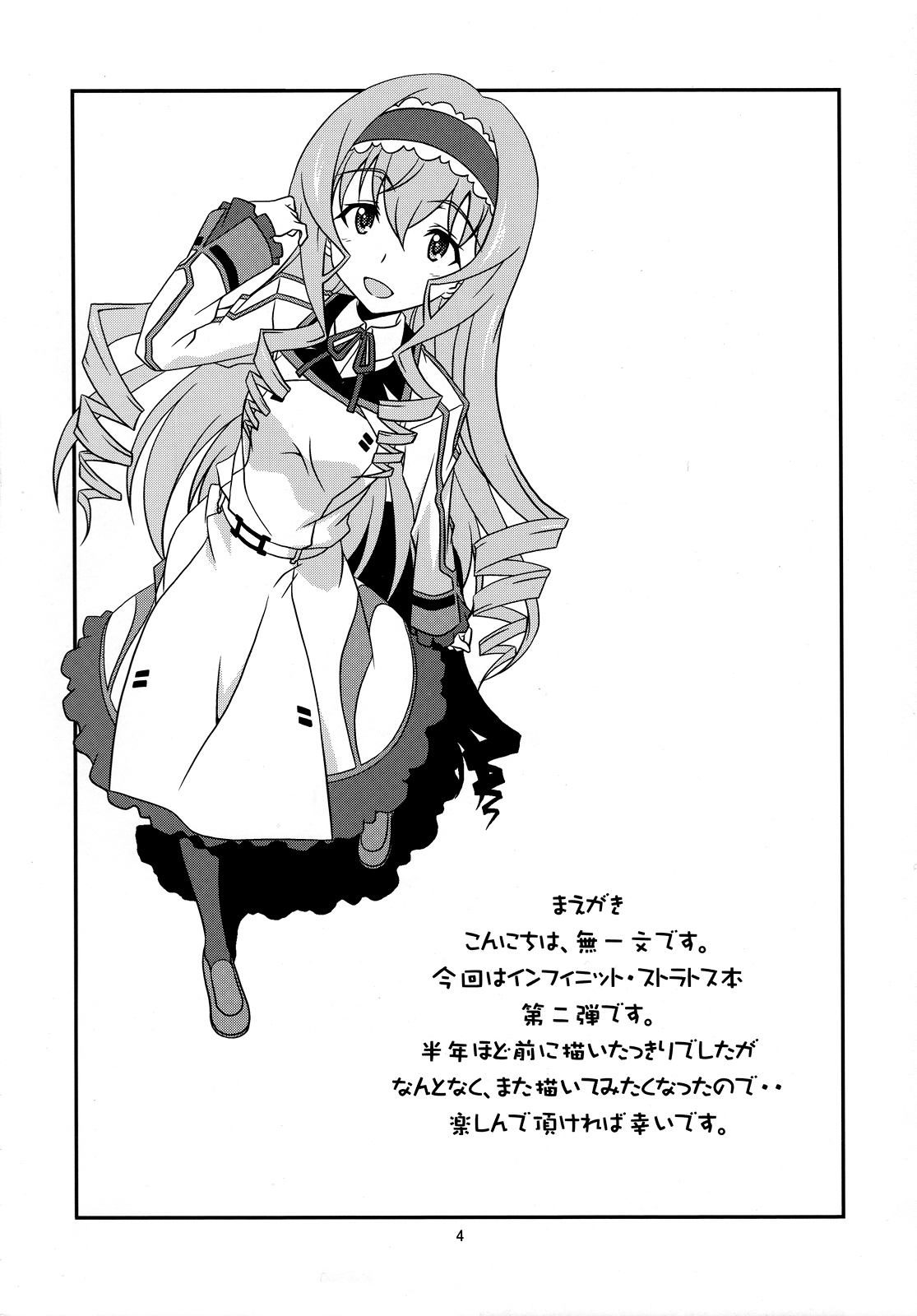 Infinite Stratos - Hungry Wolf (Doujinshi) 第3页