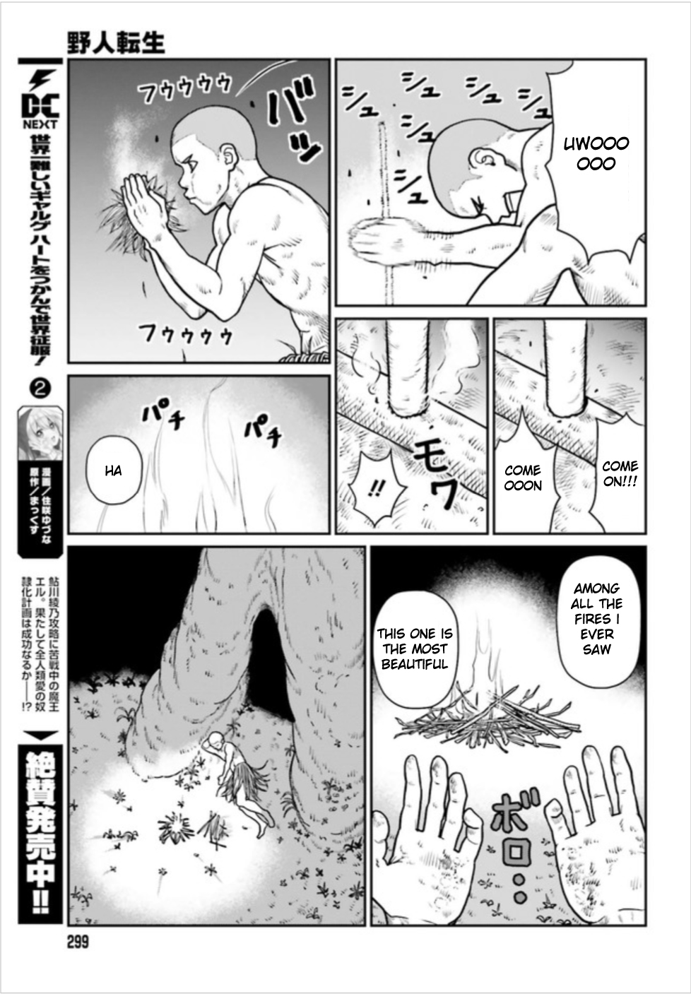 Yajin Tensei: Karate Survivor in Another World Goblin, Straw skirt  and  Me 第7页
