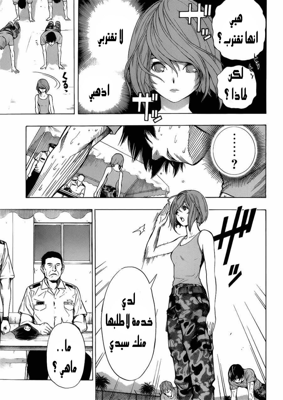 All You Need Is Kill كيجي كيريا 第20页