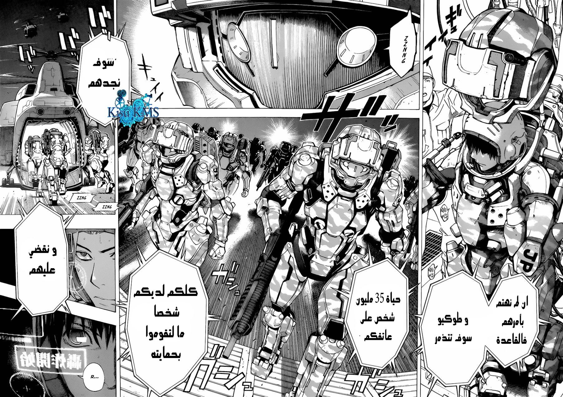 All You Need Is Kill كيجي كيريا 第27页