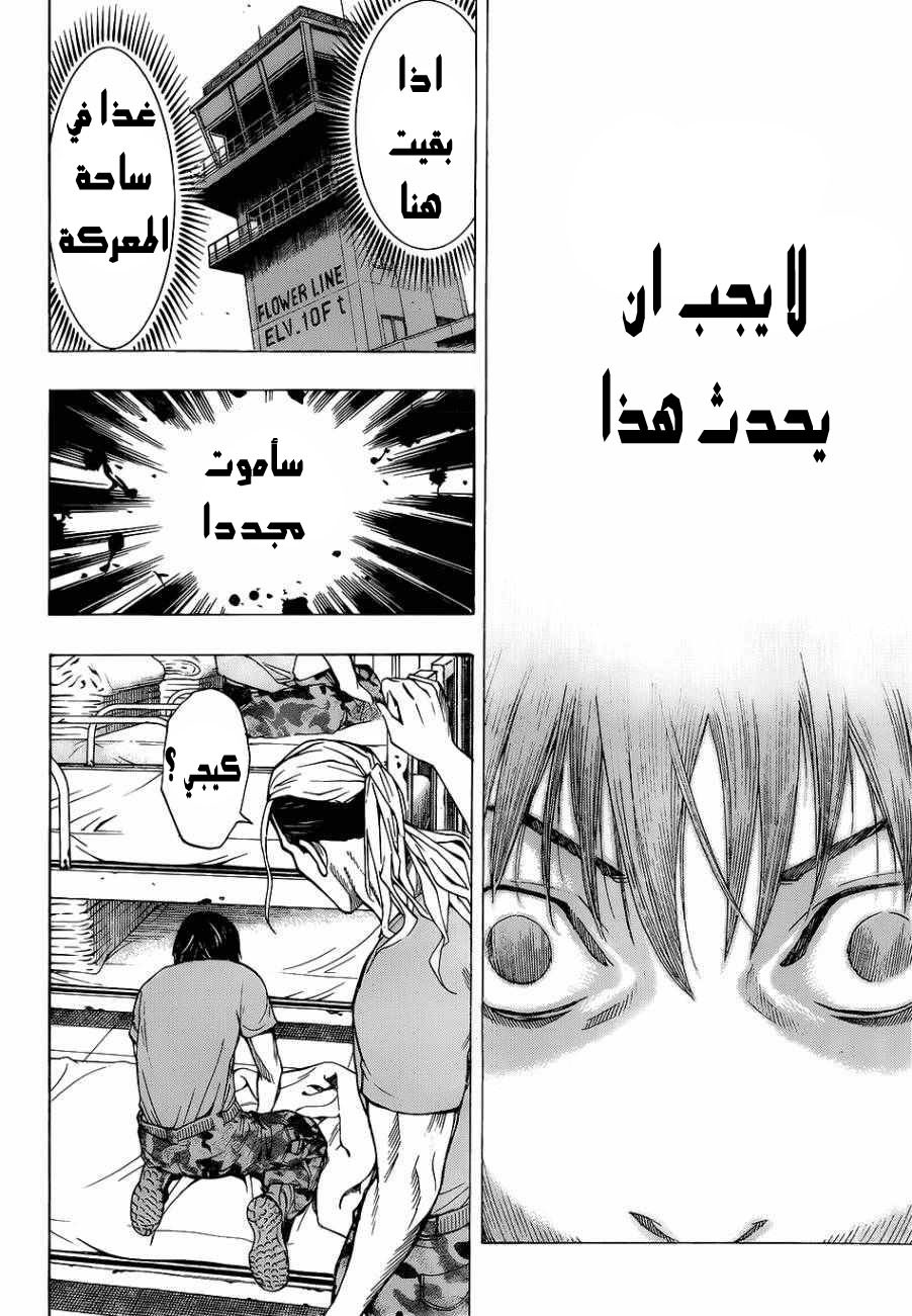 All You Need Is Kill كيجي كيريا 第43页