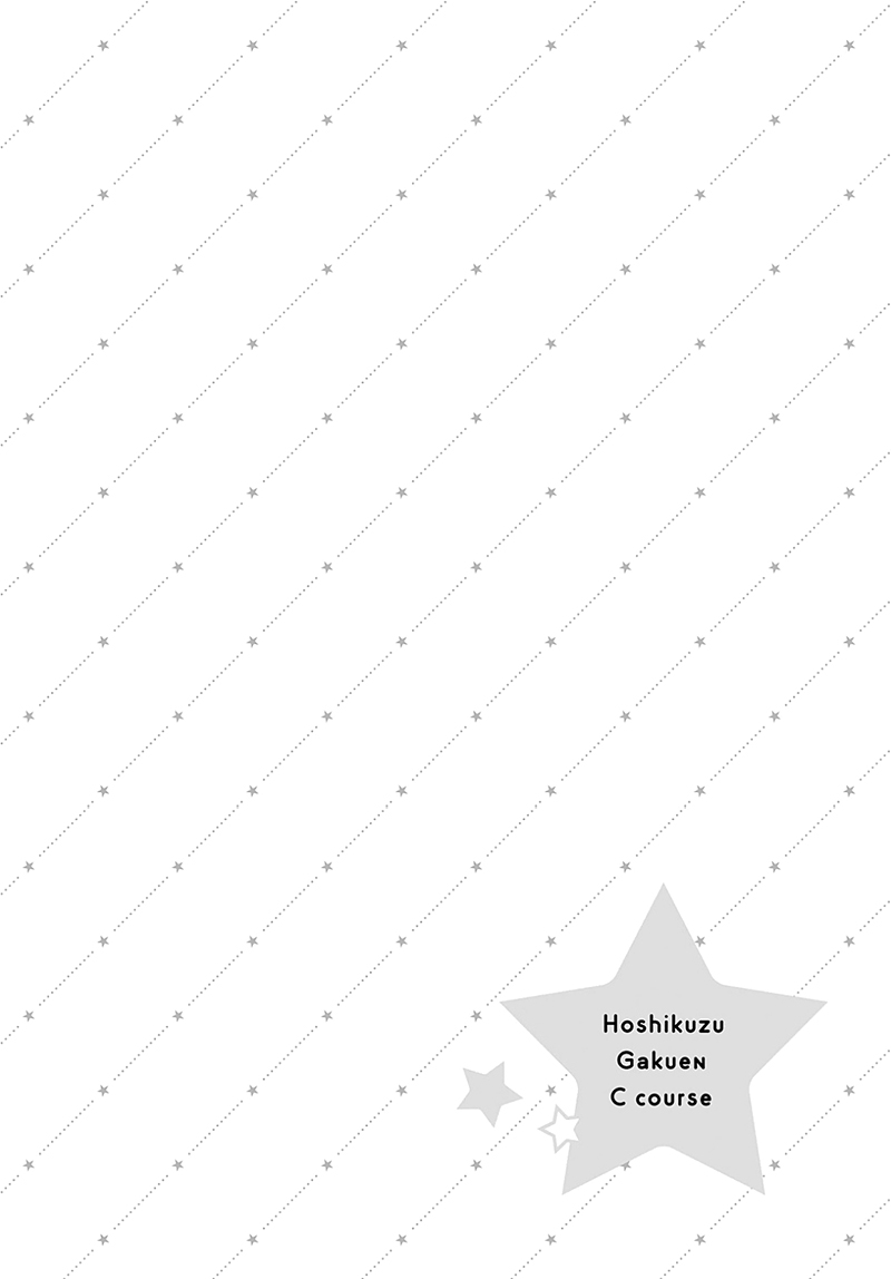 Hoshikuzu Gakuen C Course Vol. 1 Ch. 1 第11页