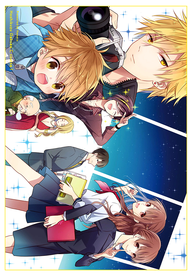 Hoshikuzu Gakuen C Course 第6页