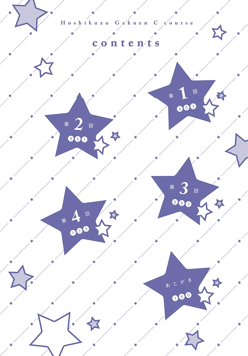 Hoshikuzu Gakuen C Course 第7页