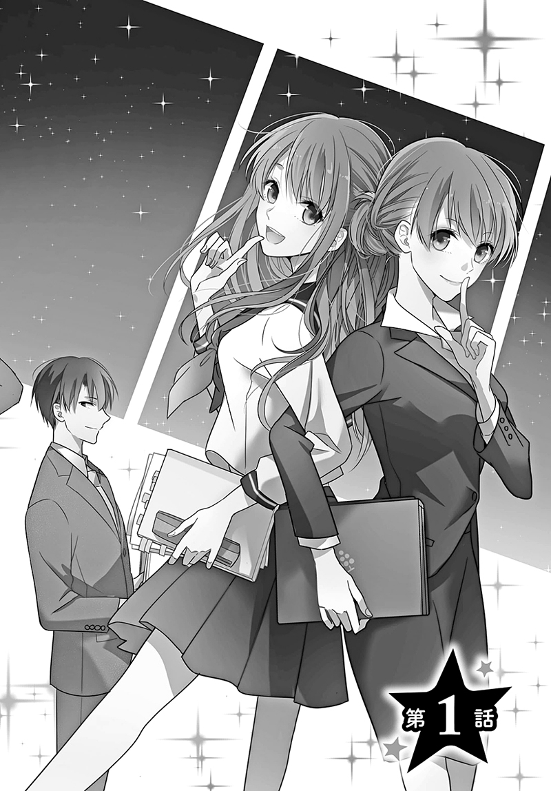 Hoshikuzu Gakuen C Course Vol. 1 Ch. 1 第9页