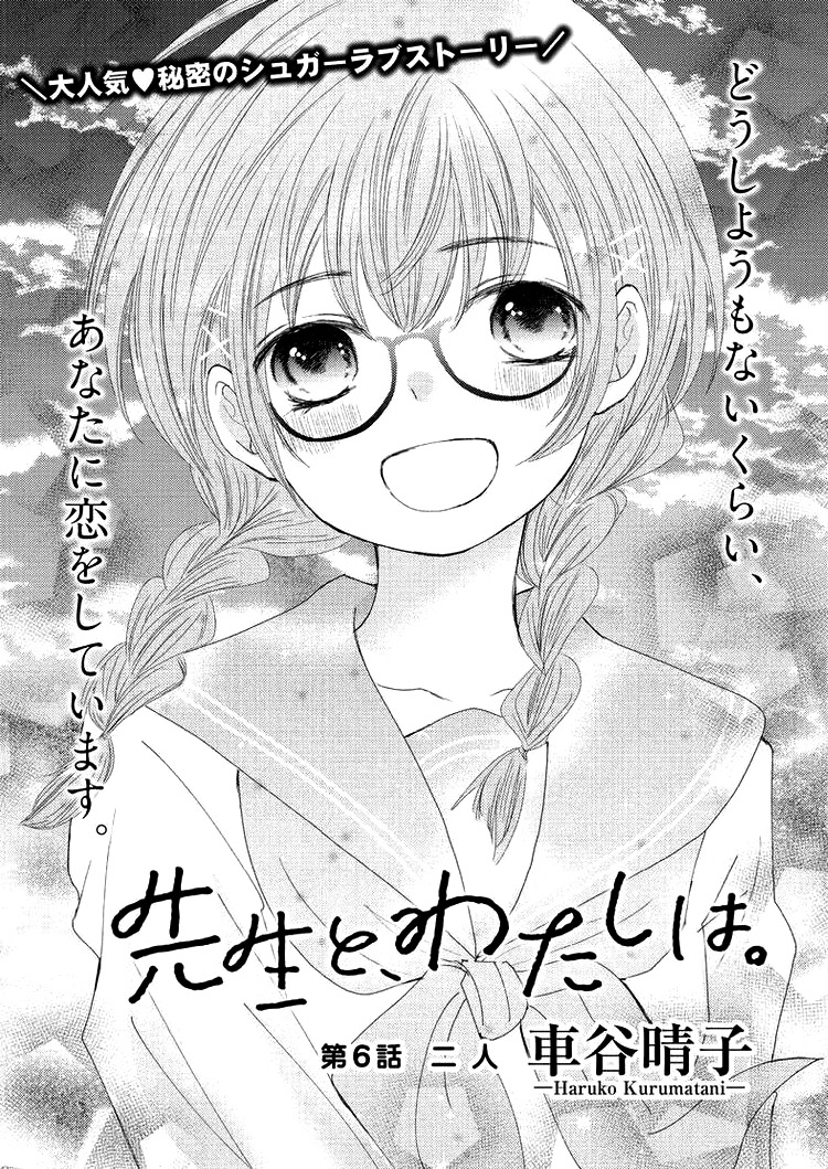 Sensei to, Watashi wa Vol. 1 Ch. 6 第5页
