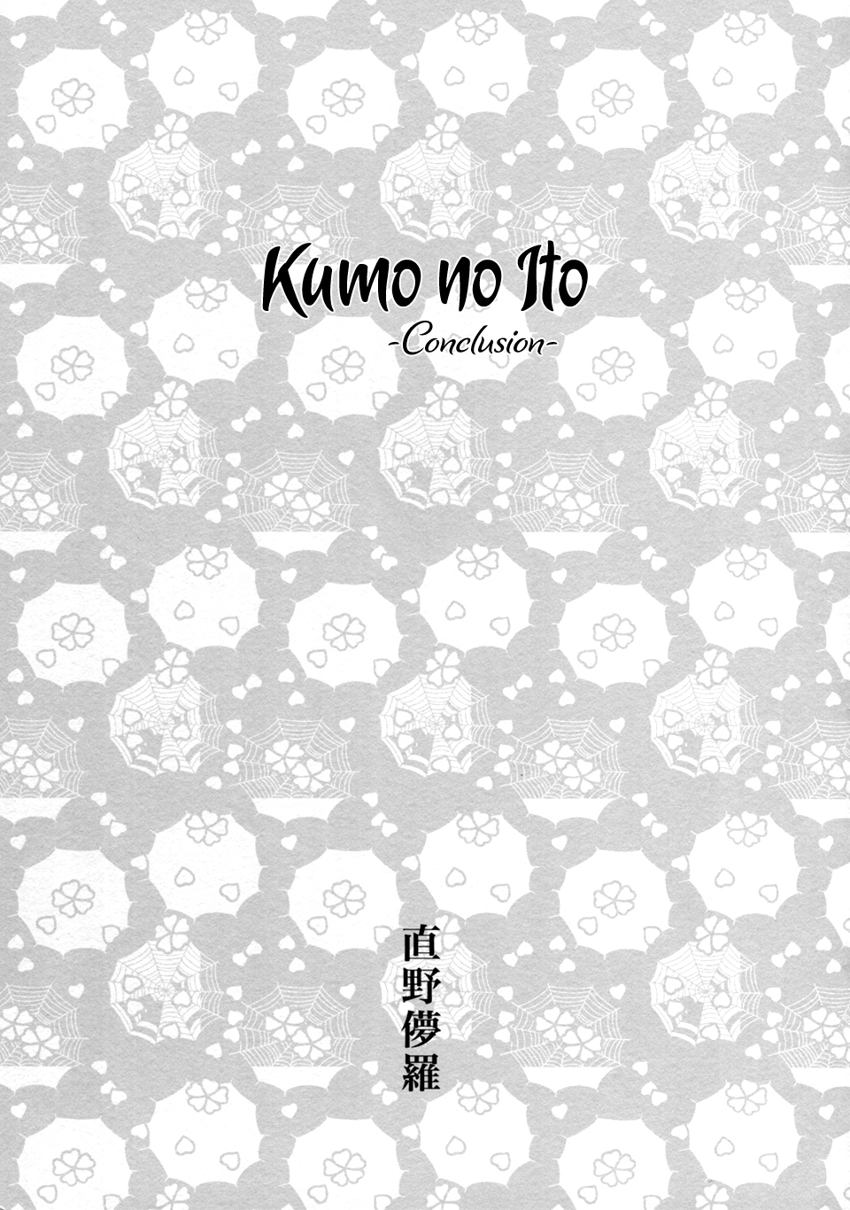 Hitomi - Kumo no Ito (Doujinshi) Ch. 2 第3页