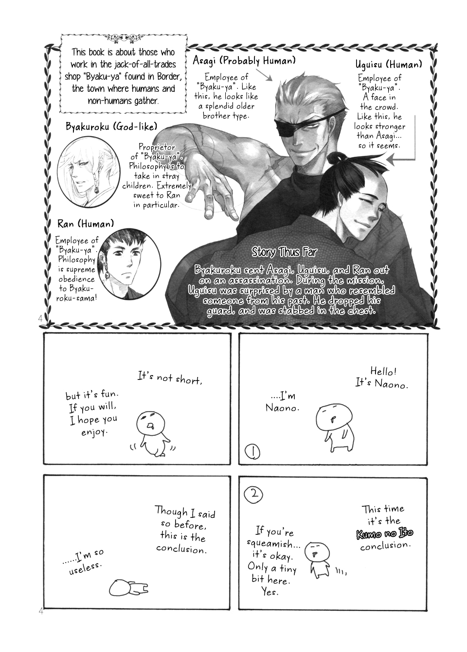 Hitomi - Kumo no Ito (Doujinshi) Ch. 2 第4页