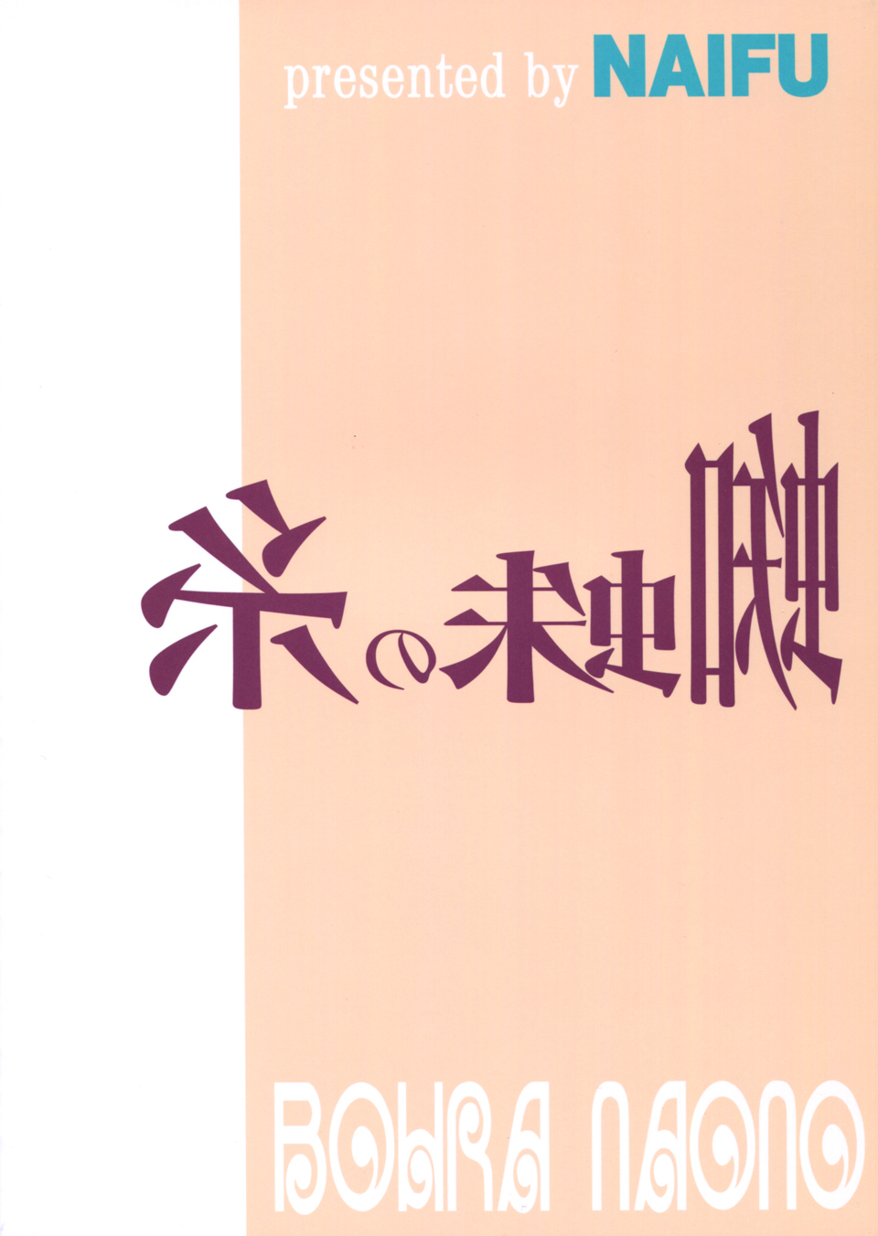 Hitomi - Kumo no Ito (Doujinshi) Ch. 2 第35页