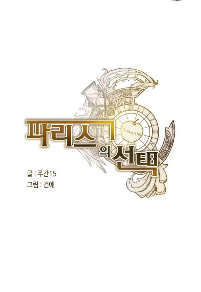 Paris's Choice Ch. 2 第21页