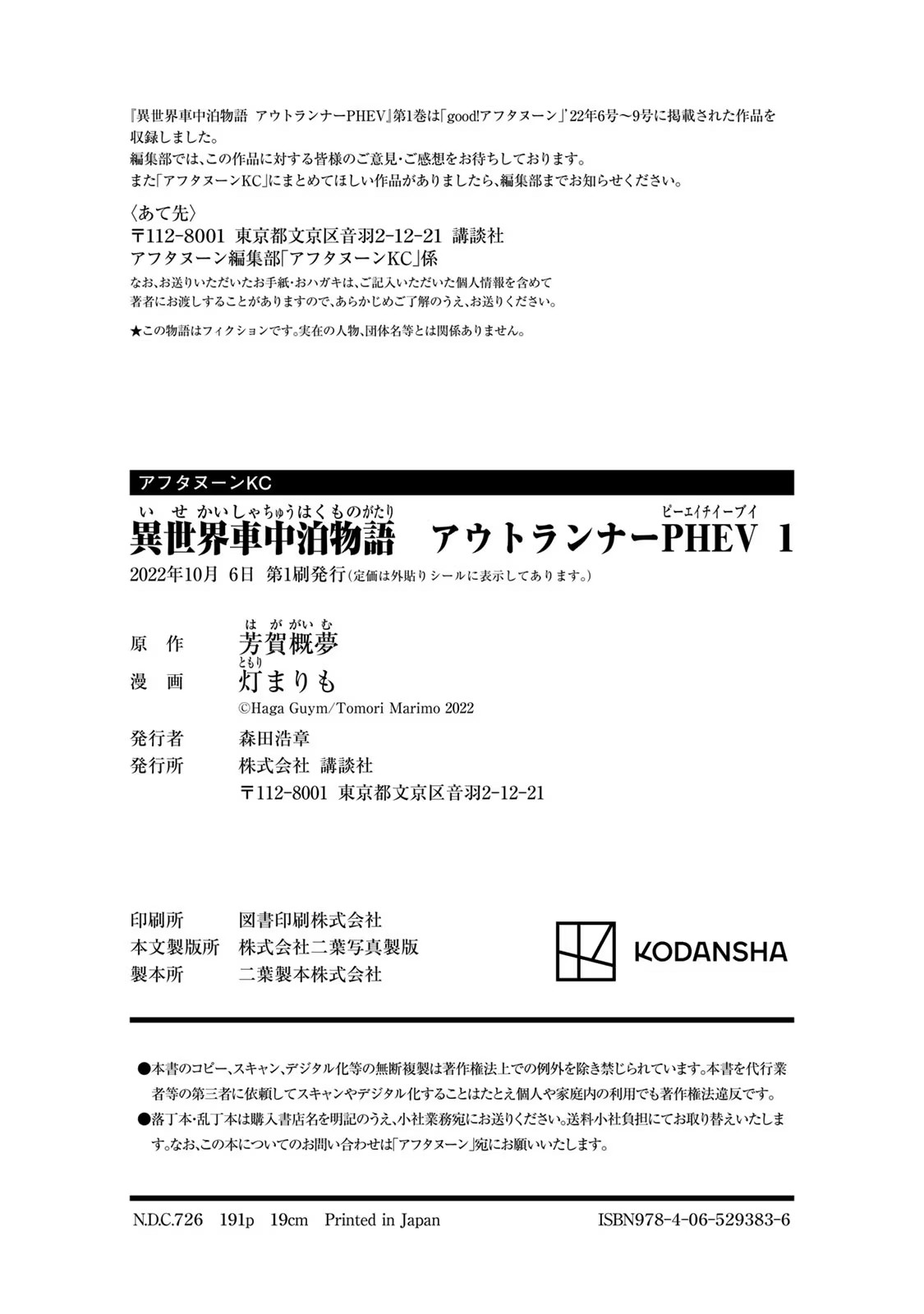 Isekai Shachuuhaku Monogatari: Outrunner PHEV Apa yang bisa saya lakukan 第27页