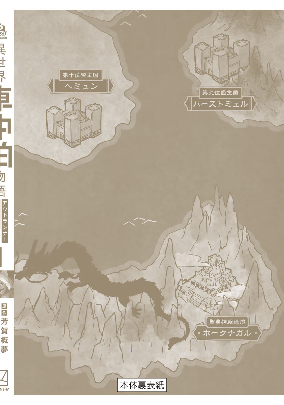 Isekai Shachuuhaku Monogatari: Outrunner PHEV Apa yang bisa saya lakukan 第30页