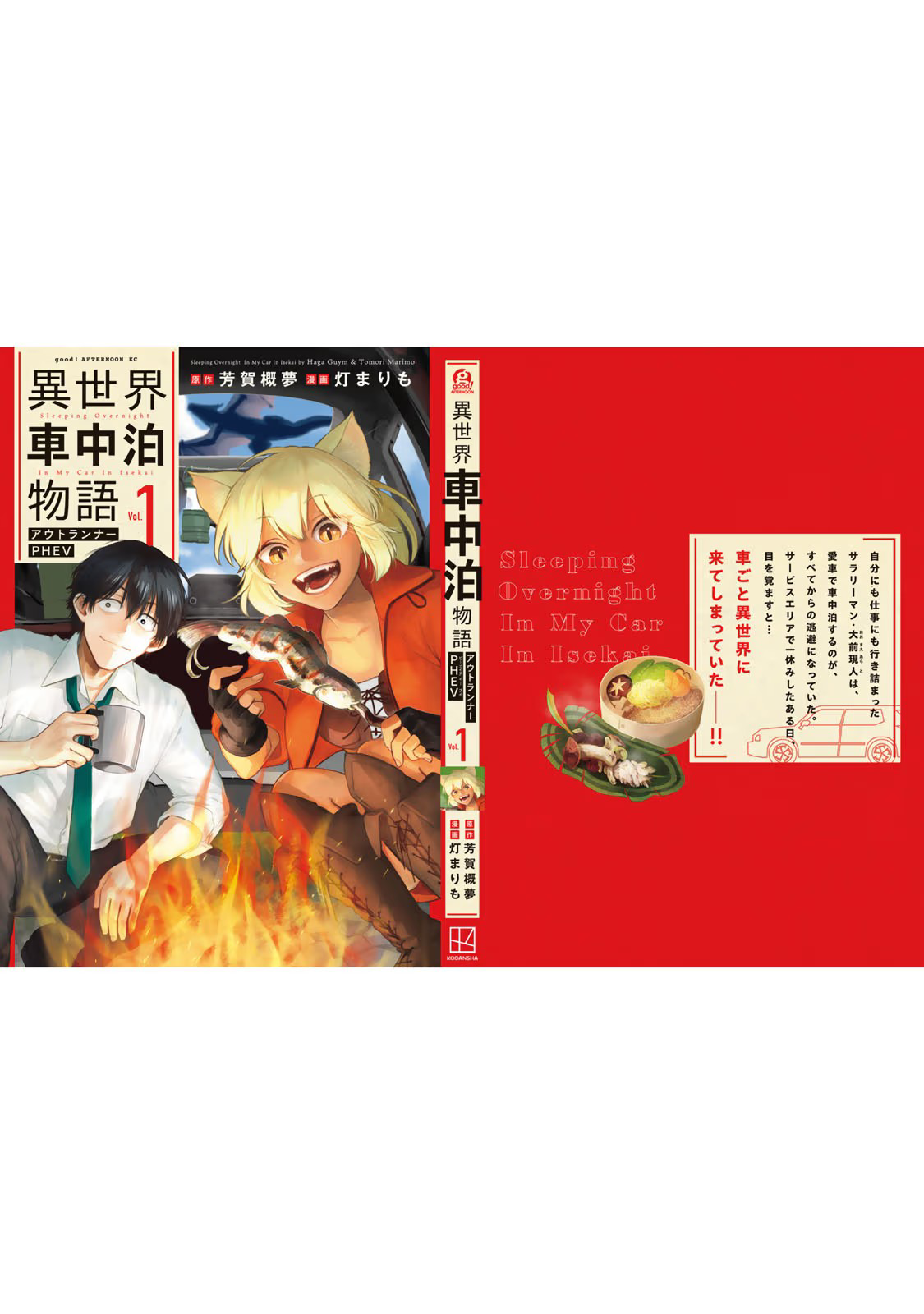 Isekai Shachuuhaku Monogatari: Outrunner PHEV Apa yang bisa saya lakukan 第33页