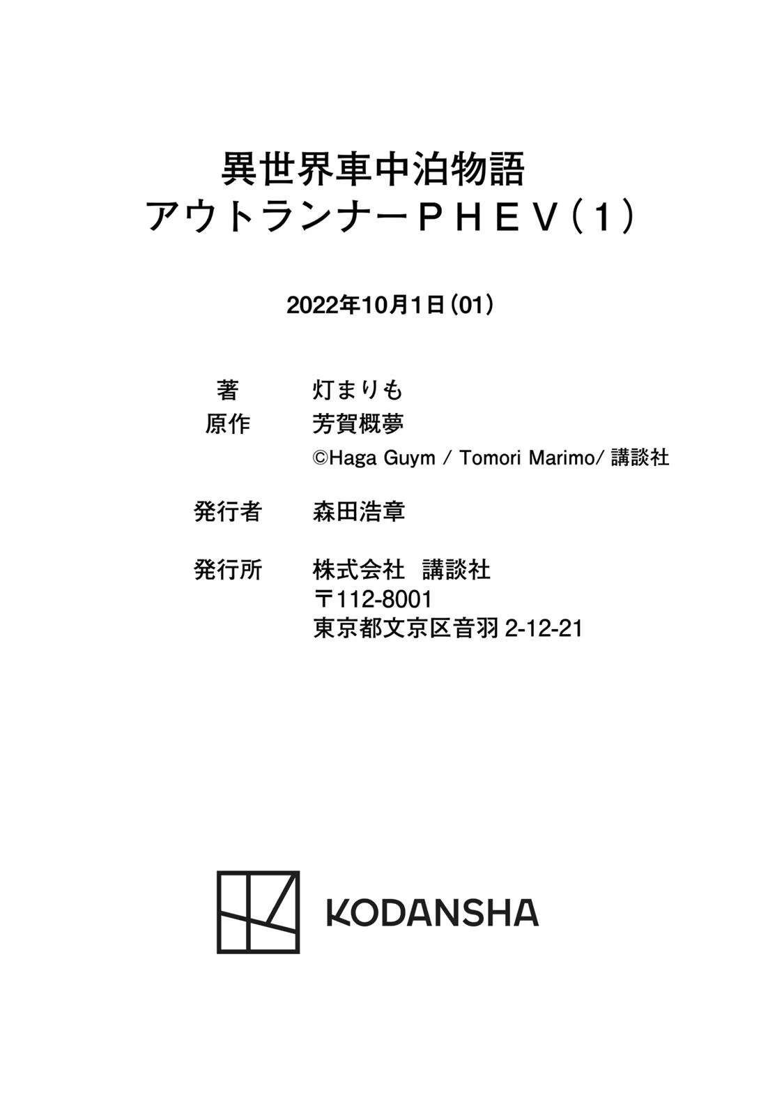 Isekai Shachuuhaku Monogatari: Outrunner PHEV Apa yang bisa saya lakukan 第36页