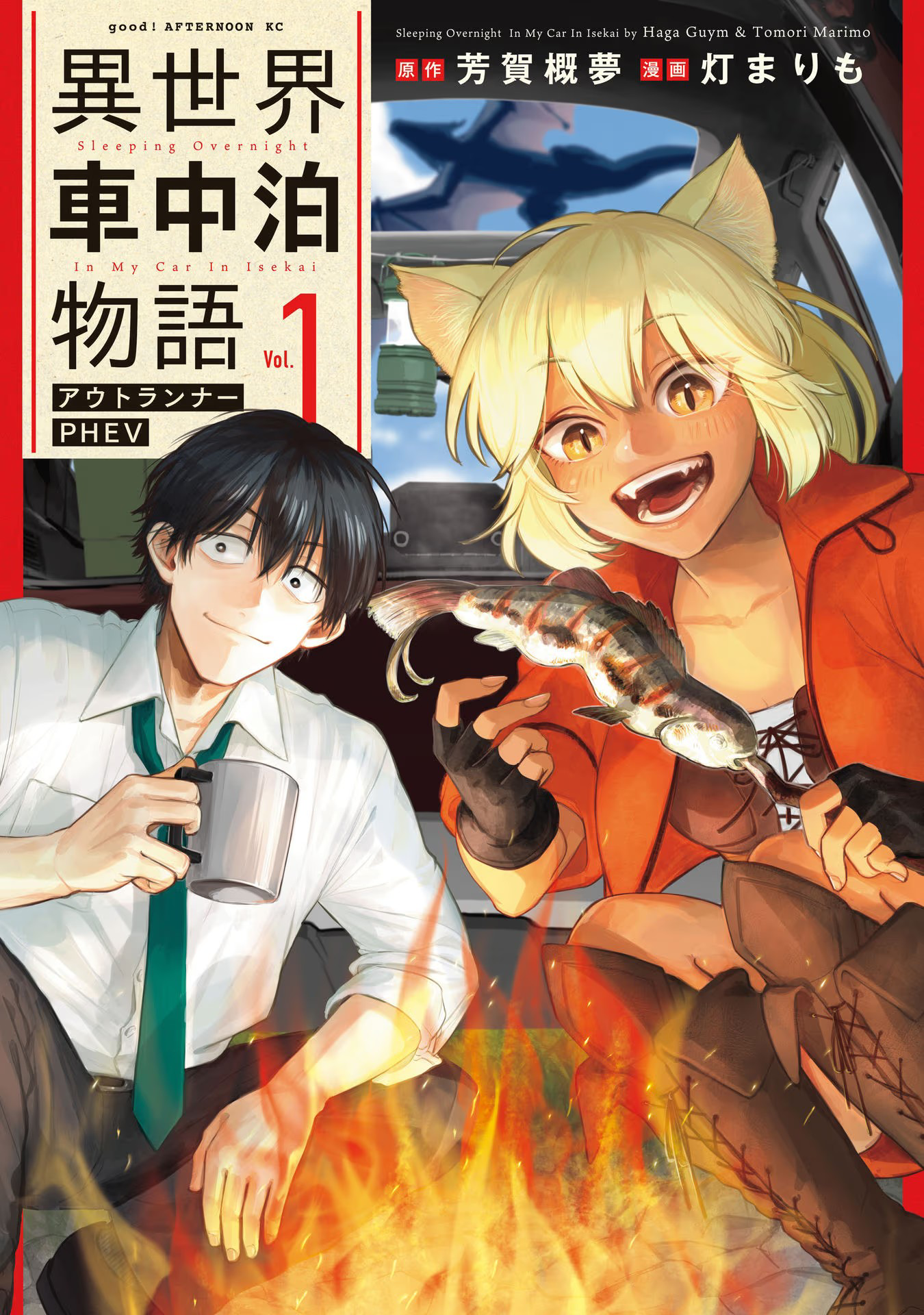 Isekai Shachuuhaku Monogatari: Outrunner PHEV Apa yang bisa saya lakukan 第37页