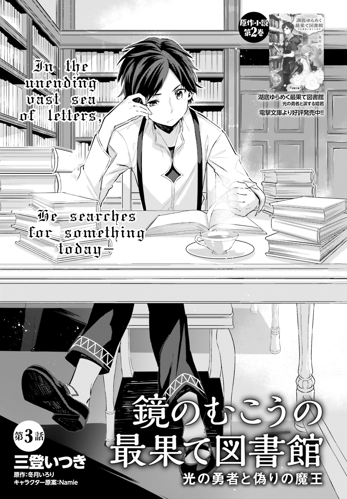 Kagami no Mukou no Saihate Toshokan Vol. 1 Ch. 3 第2页
