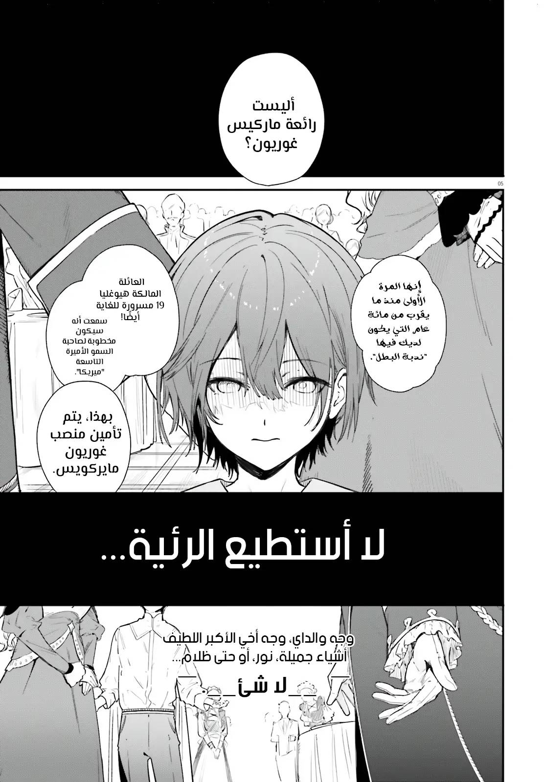 Kunon the Sorcerer Can See ندبة البطل 第3页
