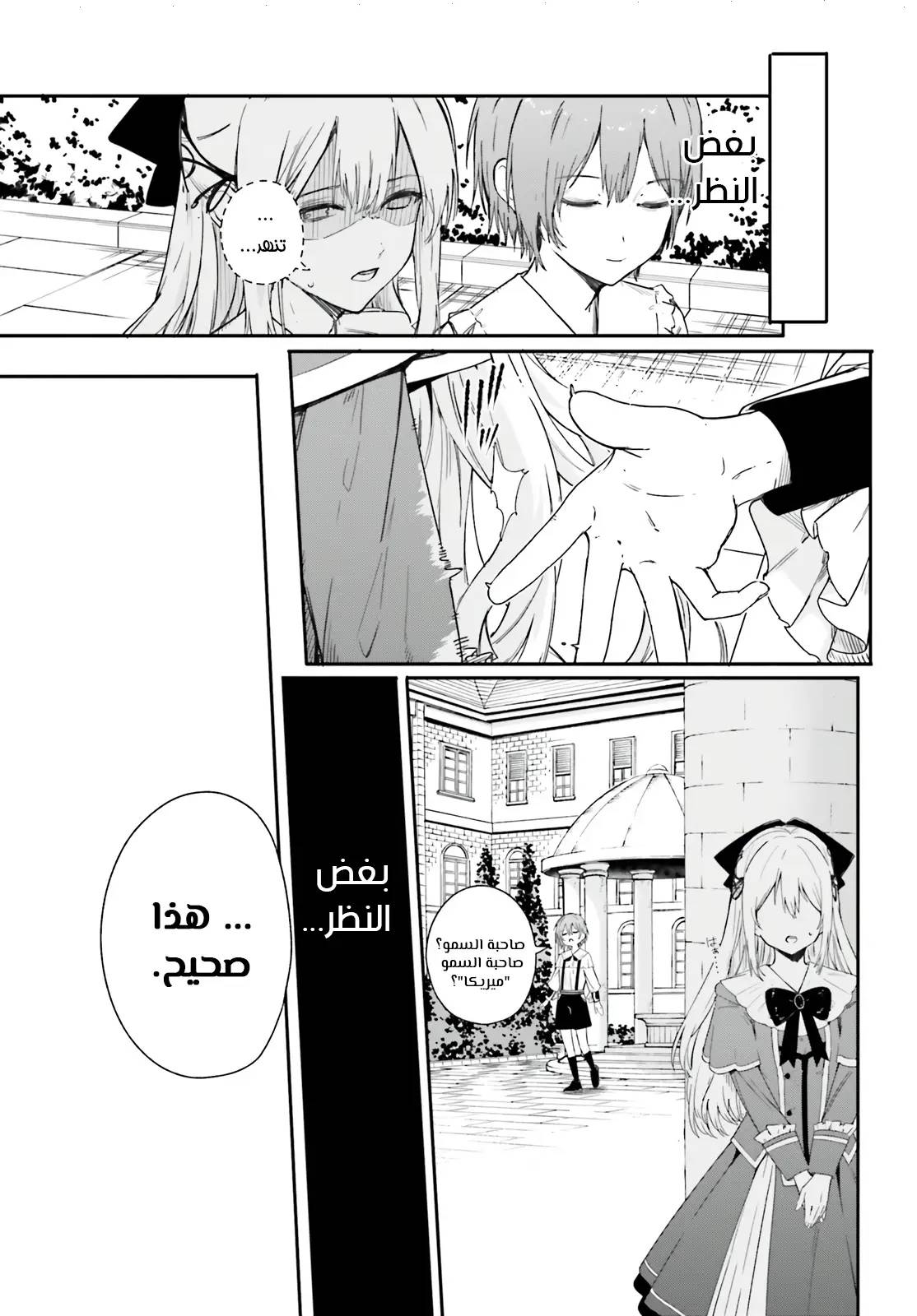 Kunon the Sorcerer Can See ندبة البطل 第5页