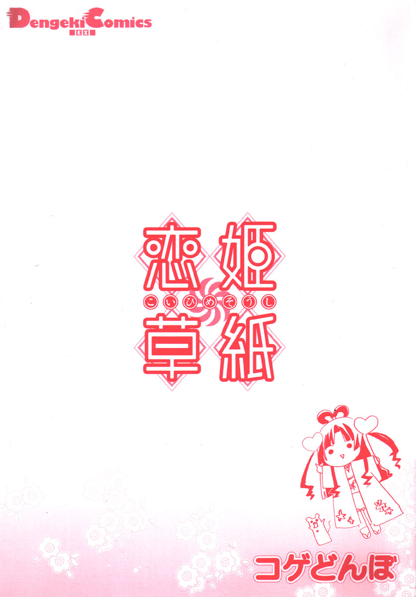 Koihime Soushi 第2页