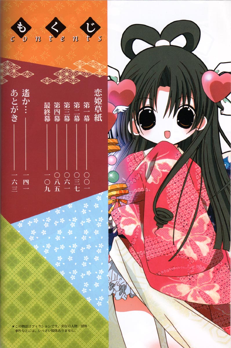 Koihime Soushi 第5页