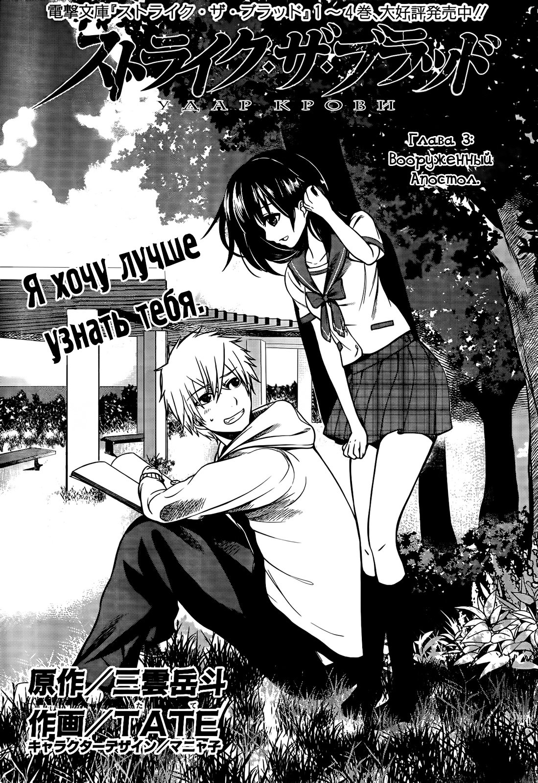 Strike the Blood Вооружённый Апостол 第1页