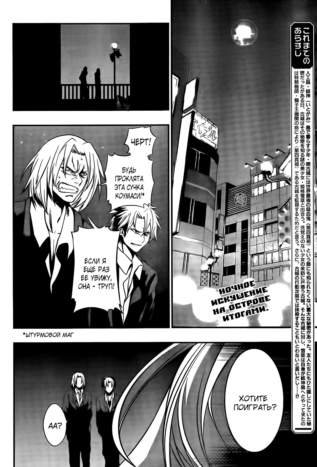 Strike the Blood Вооружённый Апостол 第2页