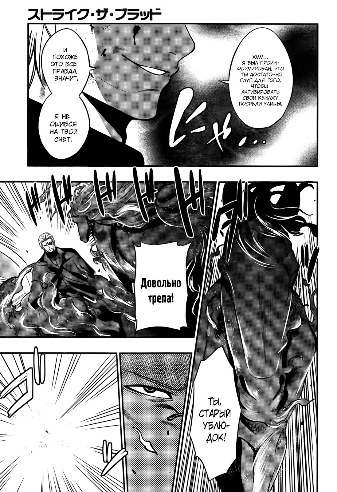 Strike the Blood Вооружённый Апостол 第15页