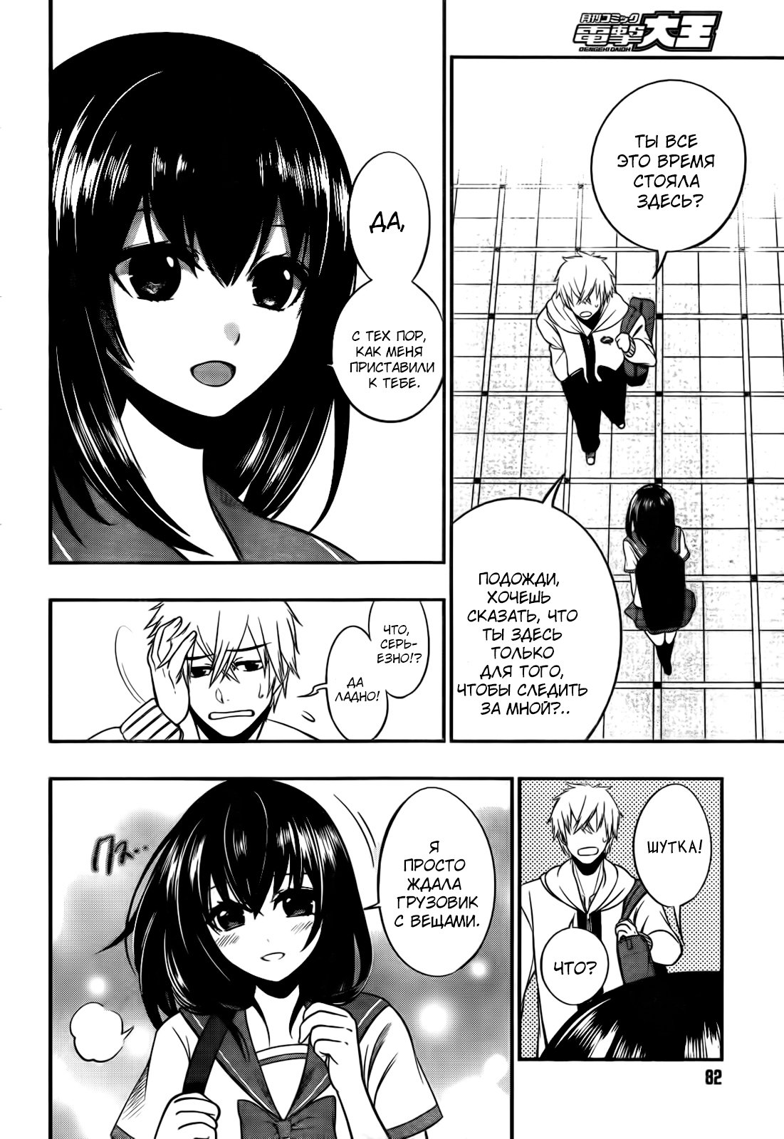 Strike the Blood Вооружённый Апостол 第26页