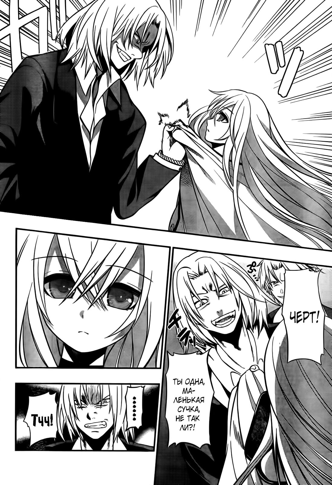 Strike the Blood Вооружённый Апостол 第4页