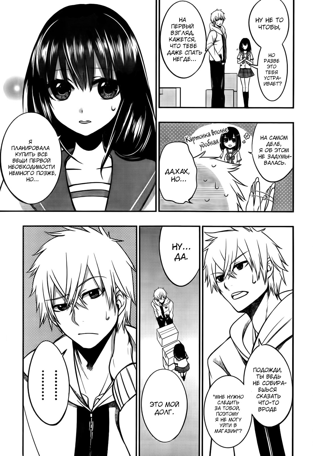 Strike the Blood Вооружённый Апостол 第31页