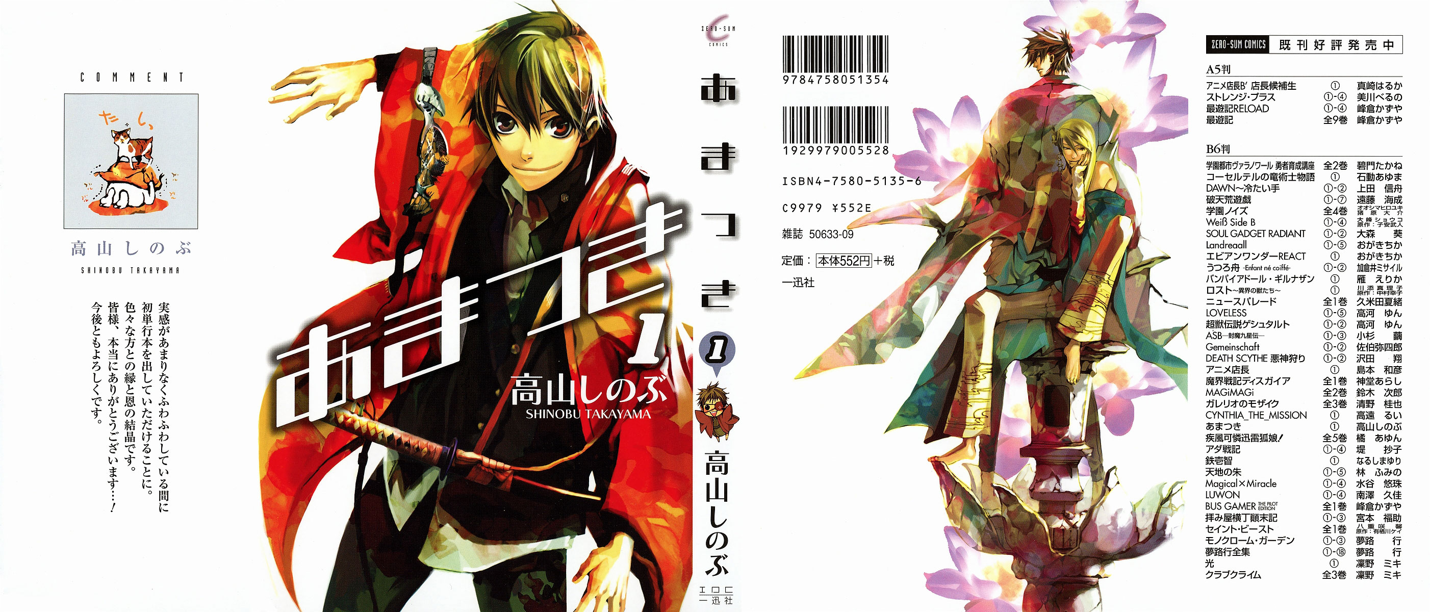 Amatsuki 第1页