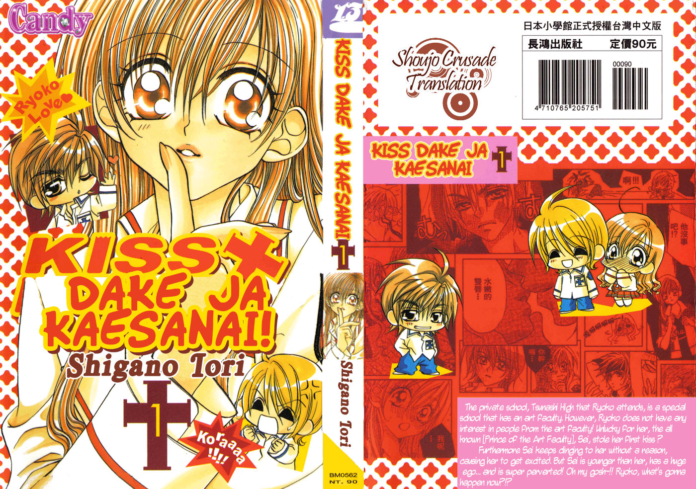 Kiss dake ja Kaesanai. 第1页