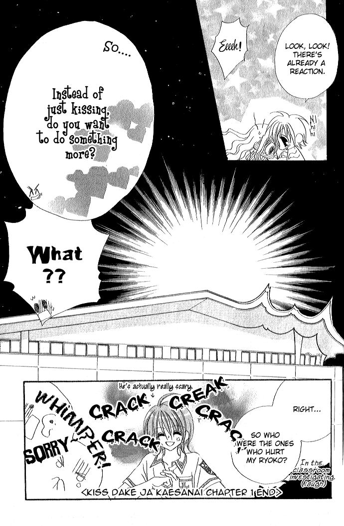 Kiss dake ja Kaesanai. Vol. 1 Ch. 1 第42页