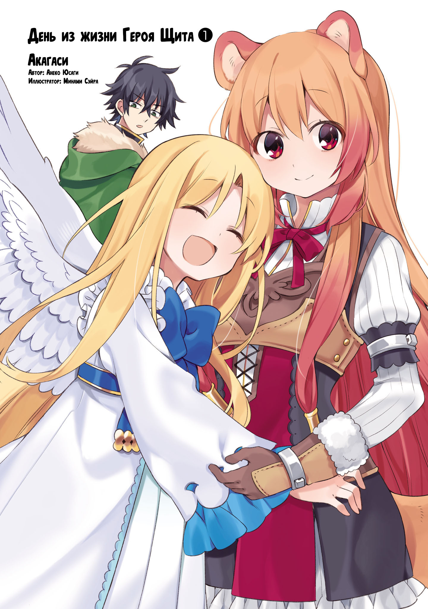 Tate no Yuusha no Toaru Ichinichi 第2页