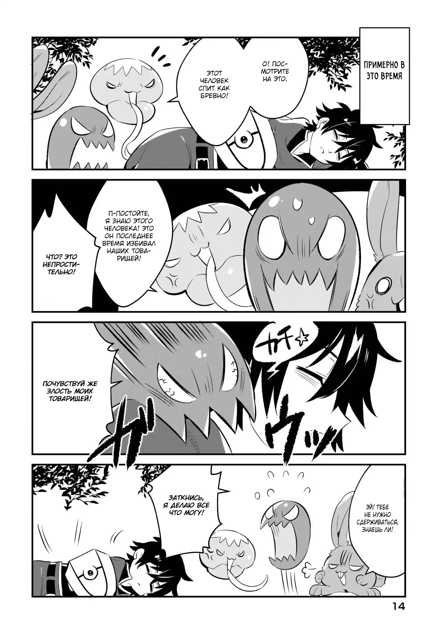 Tate no Yuusha no Toaru Ichinichi Vol. 1 Ch. 1 第12页