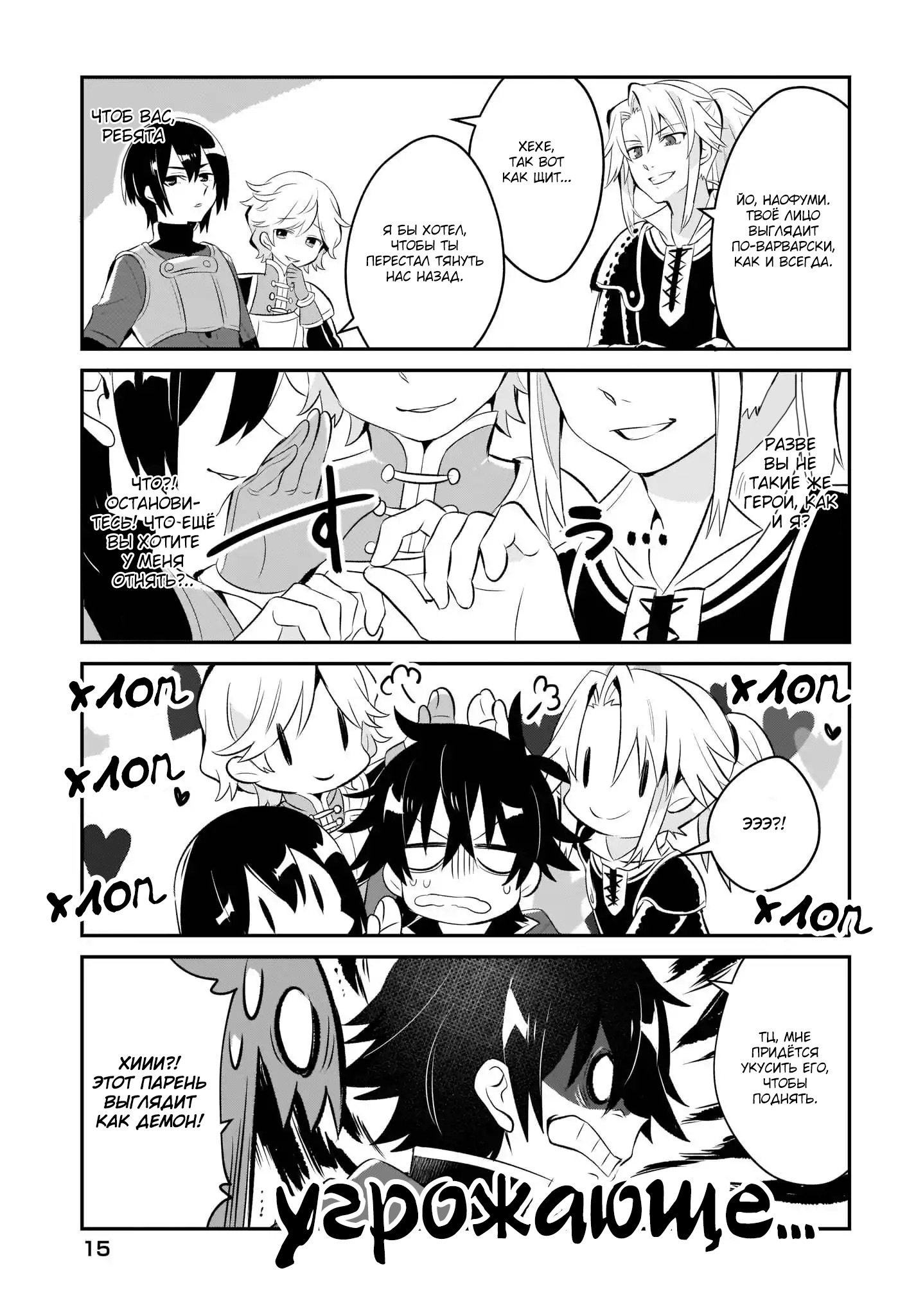 Tate no Yuusha no Toaru Ichinichi Vol. 1 Ch. 1 第13页