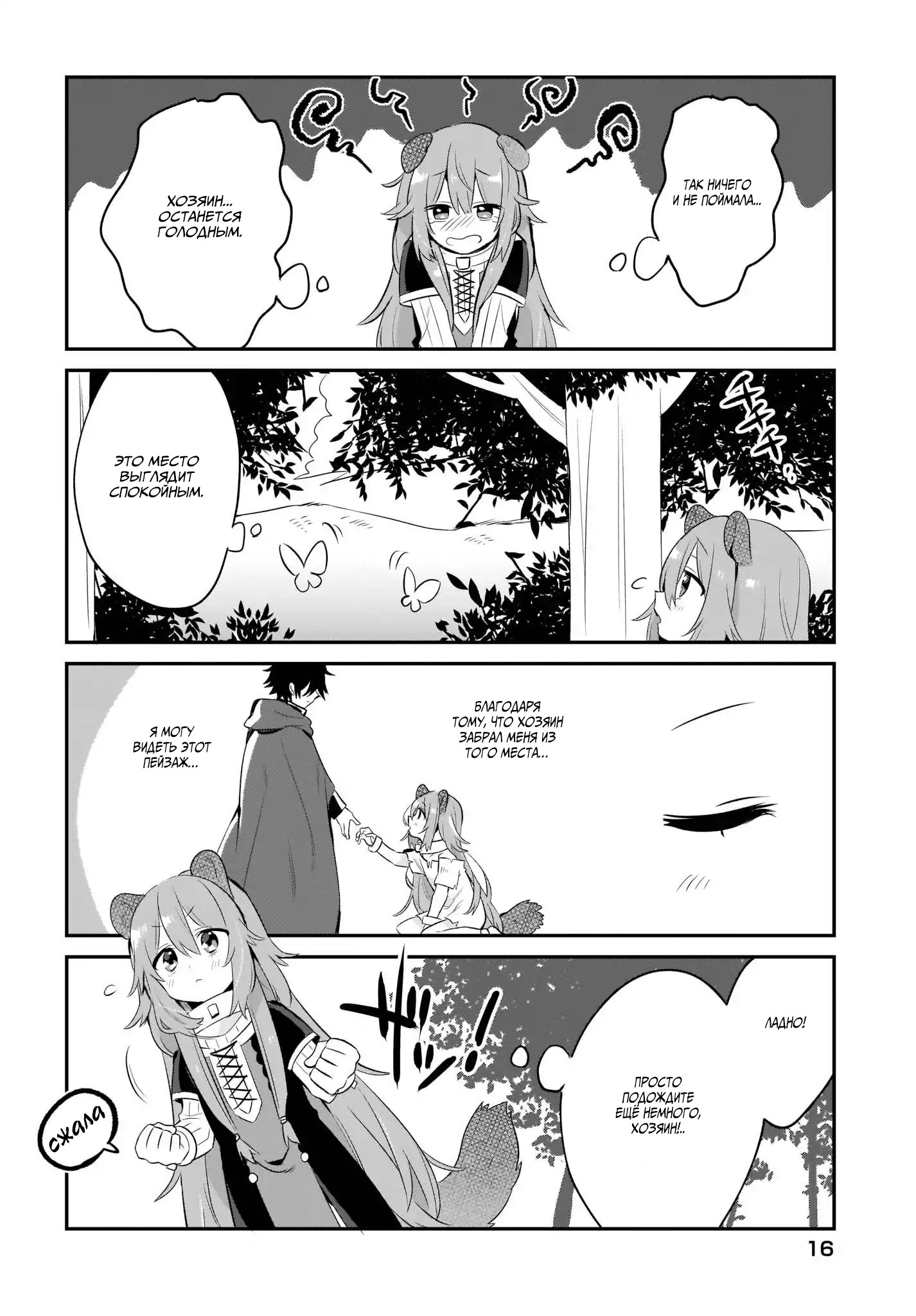 Tate no Yuusha no Toaru Ichinichi Vol. 1 Ch. 1 第14页