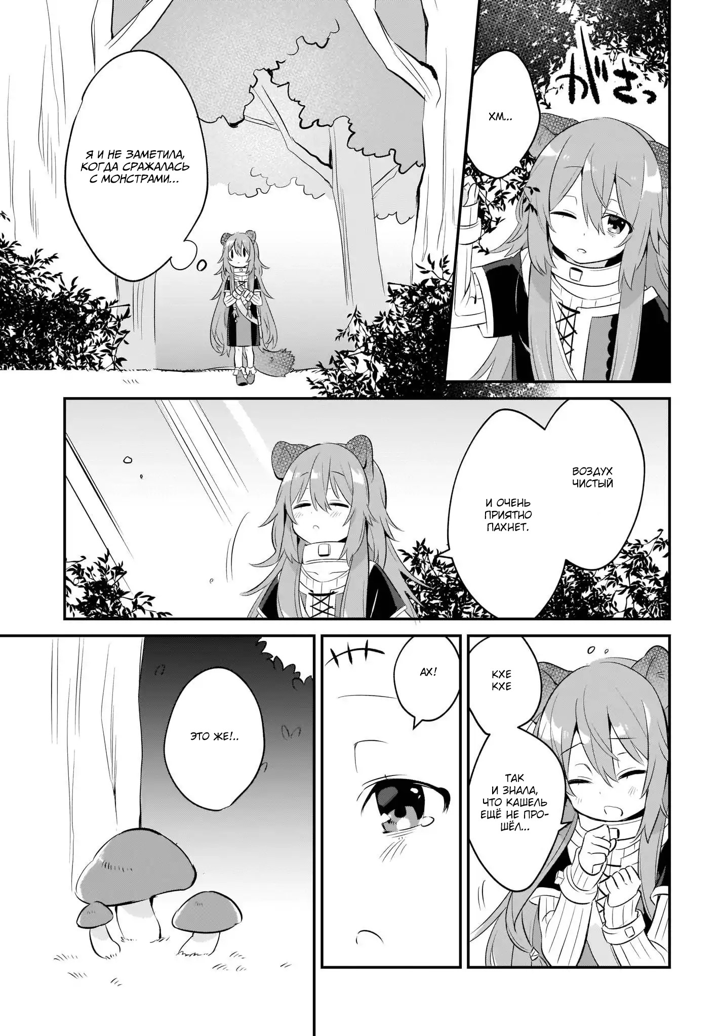 Tate no Yuusha no Toaru Ichinichi Vol. 1 Ch. 1 第15页
