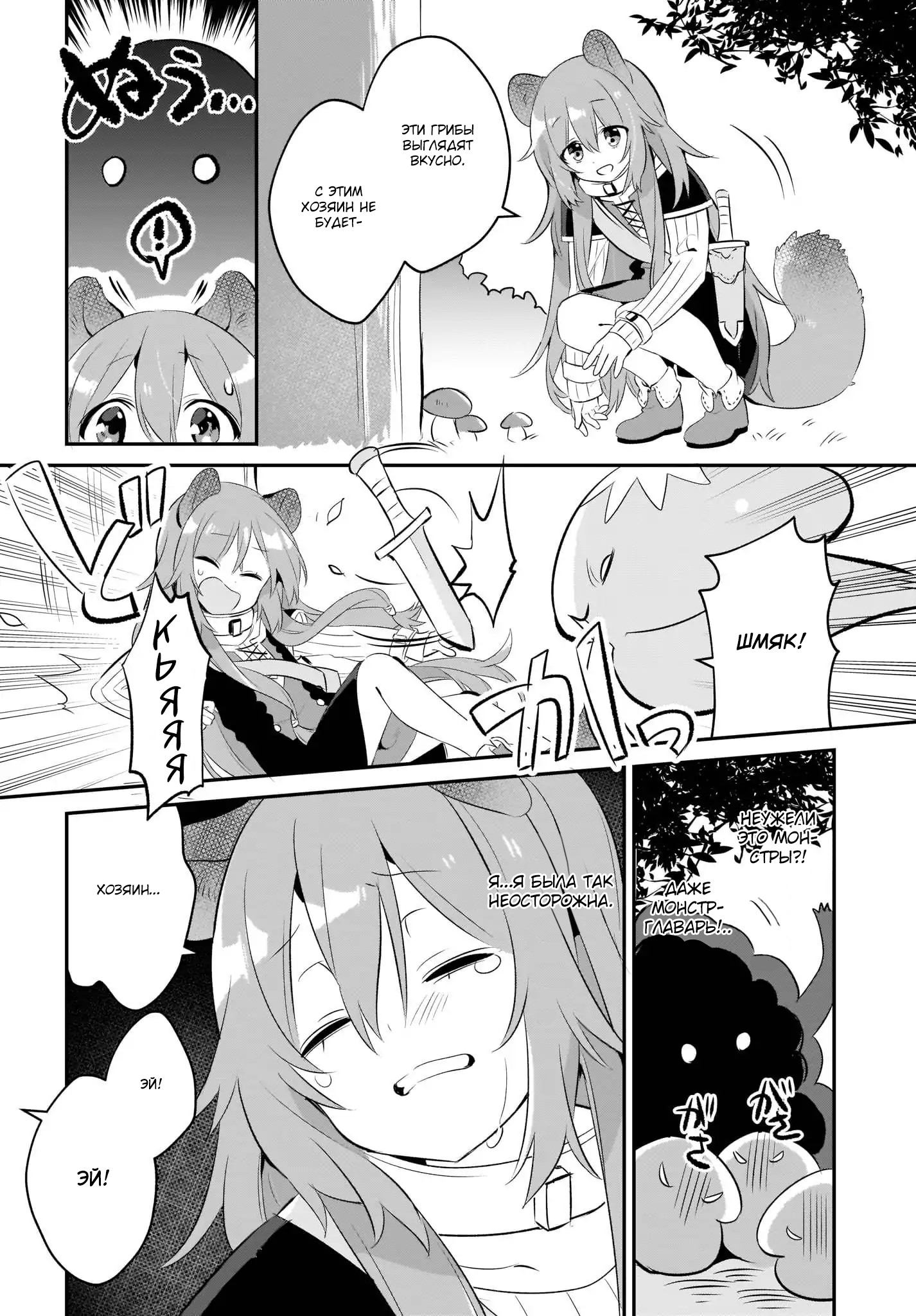 Tate no Yuusha no Toaru Ichinichi Vol. 1 Ch. 1 第16页
