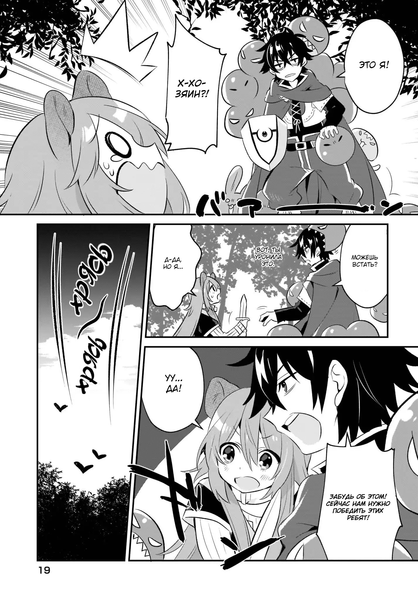 Tate no Yuusha no Toaru Ichinichi Vol. 1 Ch. 1 第17页