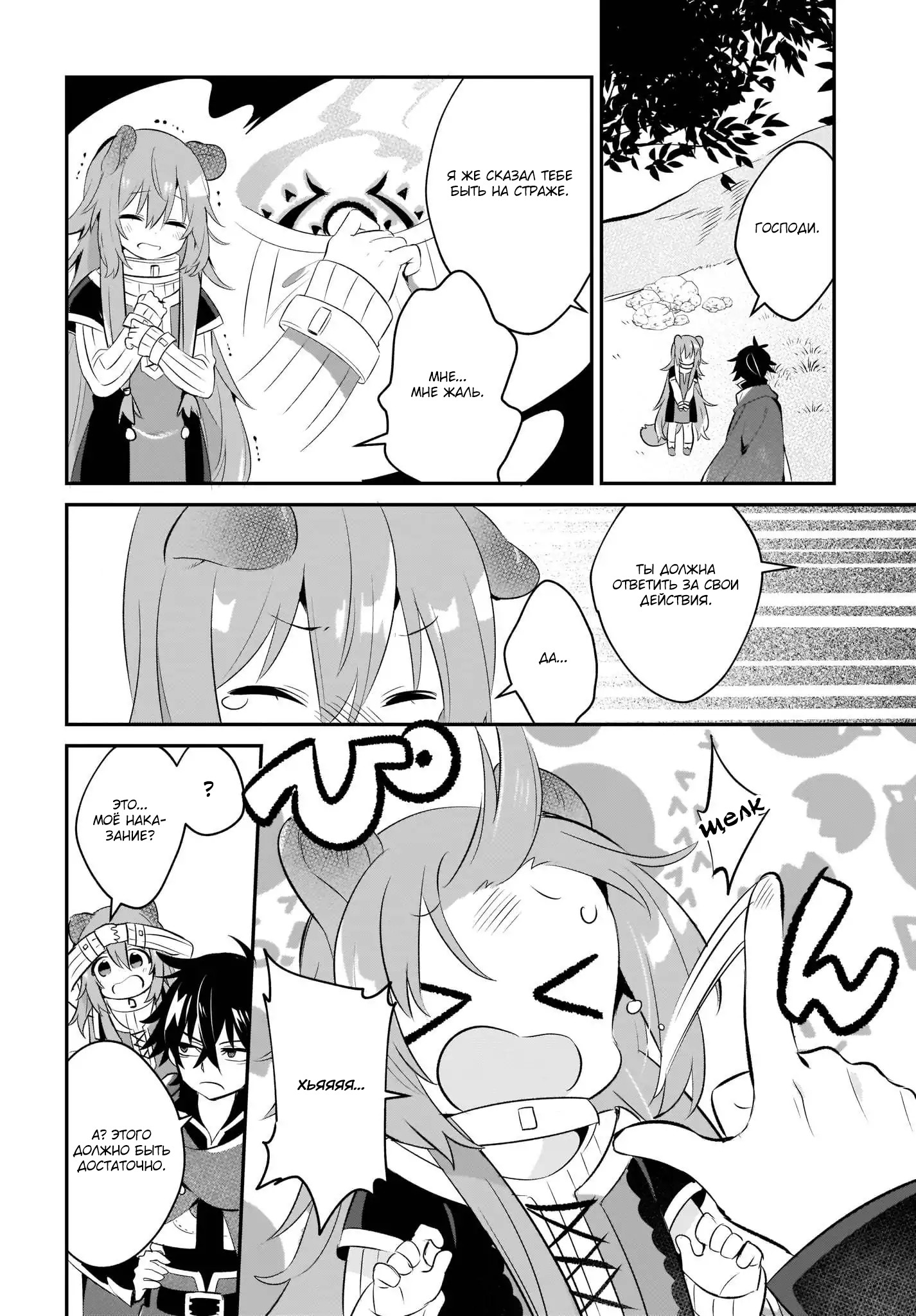 Tate no Yuusha no Toaru Ichinichi Vol. 1 Ch. 1 第18页
