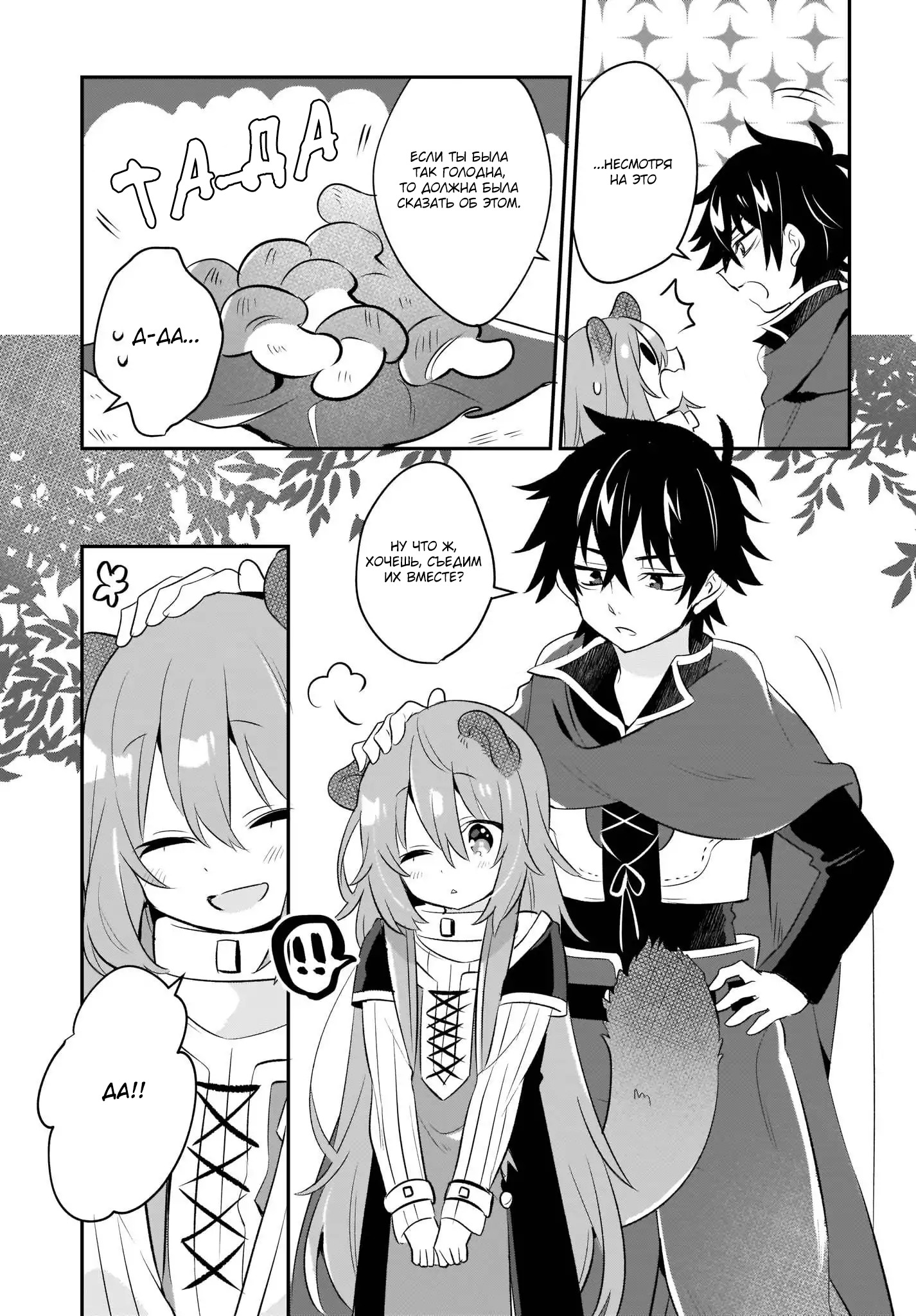 Tate no Yuusha no Toaru Ichinichi Vol. 1 Ch. 1 第19页