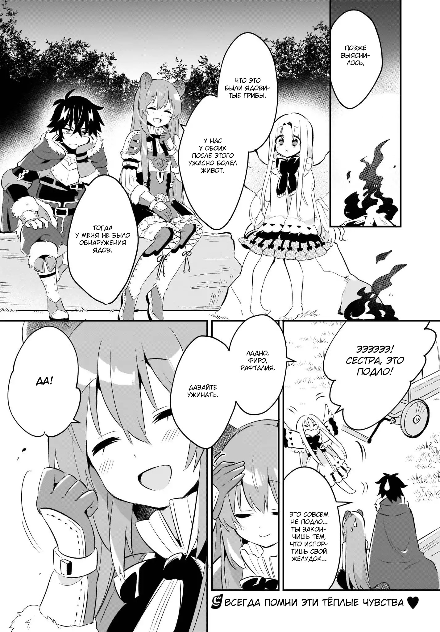 Tate no Yuusha no Toaru Ichinichi Vol. 1 Ch. 1 第20页