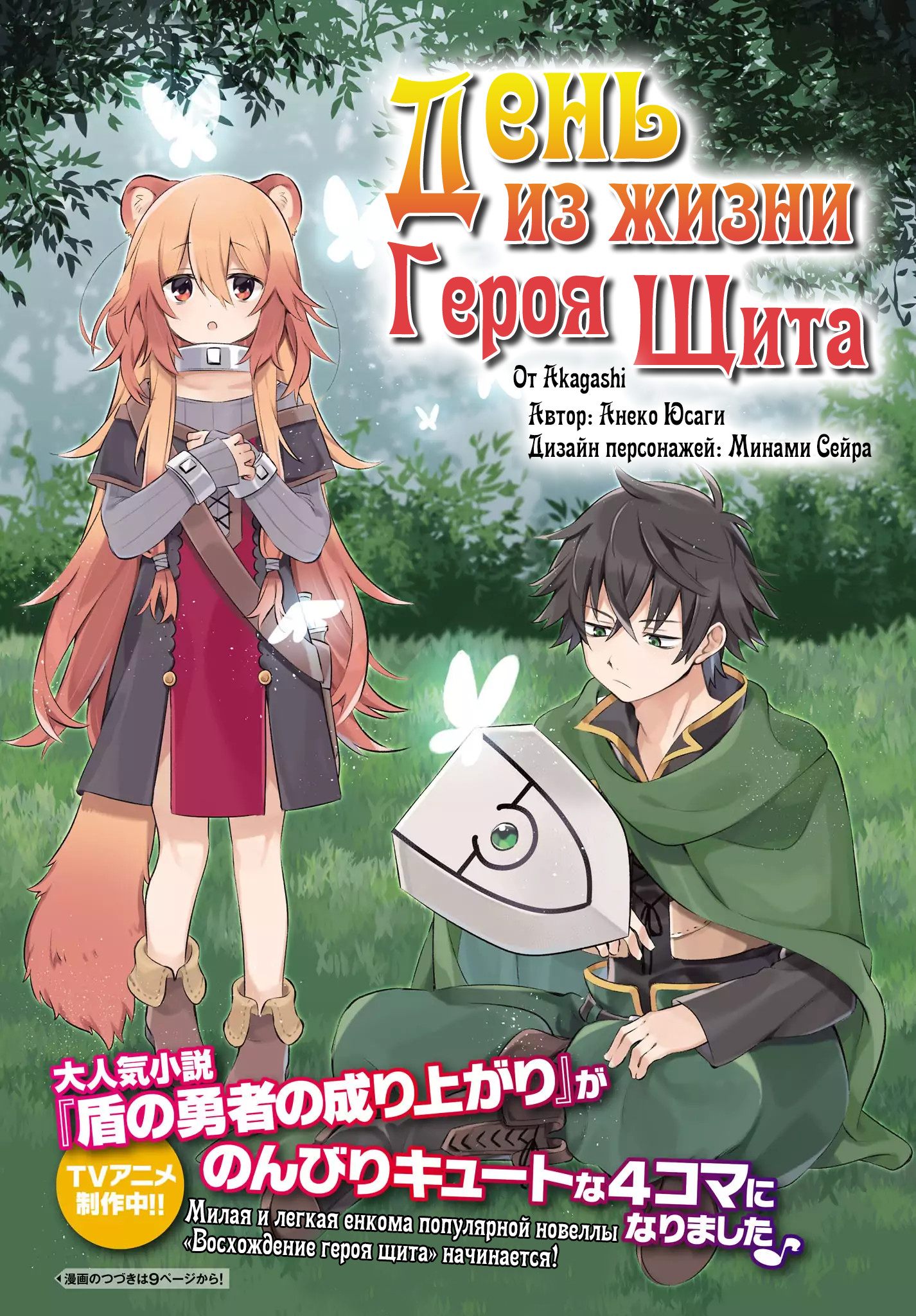 Tate no Yuusha no Toaru Ichinichi 第5页