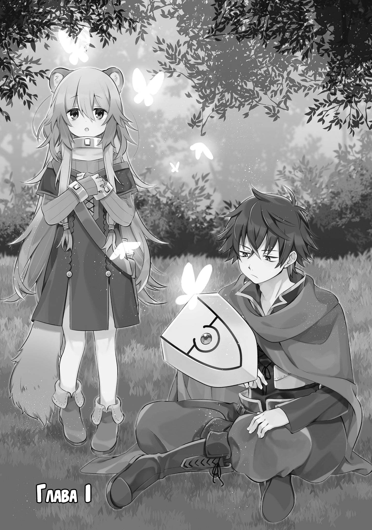 Tate no Yuusha no Toaru Ichinichi 第6页