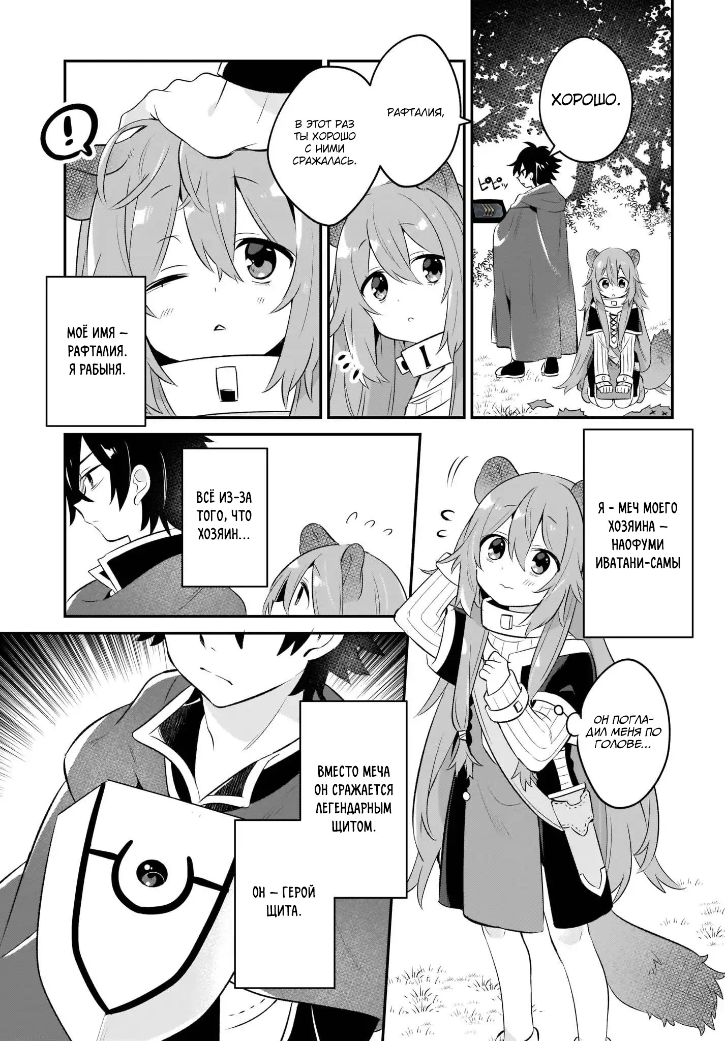 Tate no Yuusha no Toaru Ichinichi 第7页