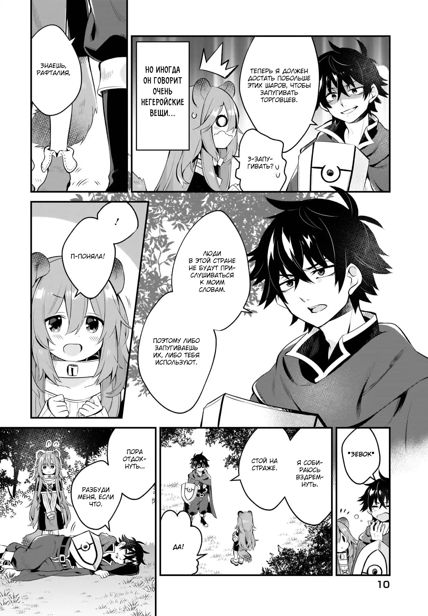 Tate no Yuusha no Toaru Ichinichi 第8页